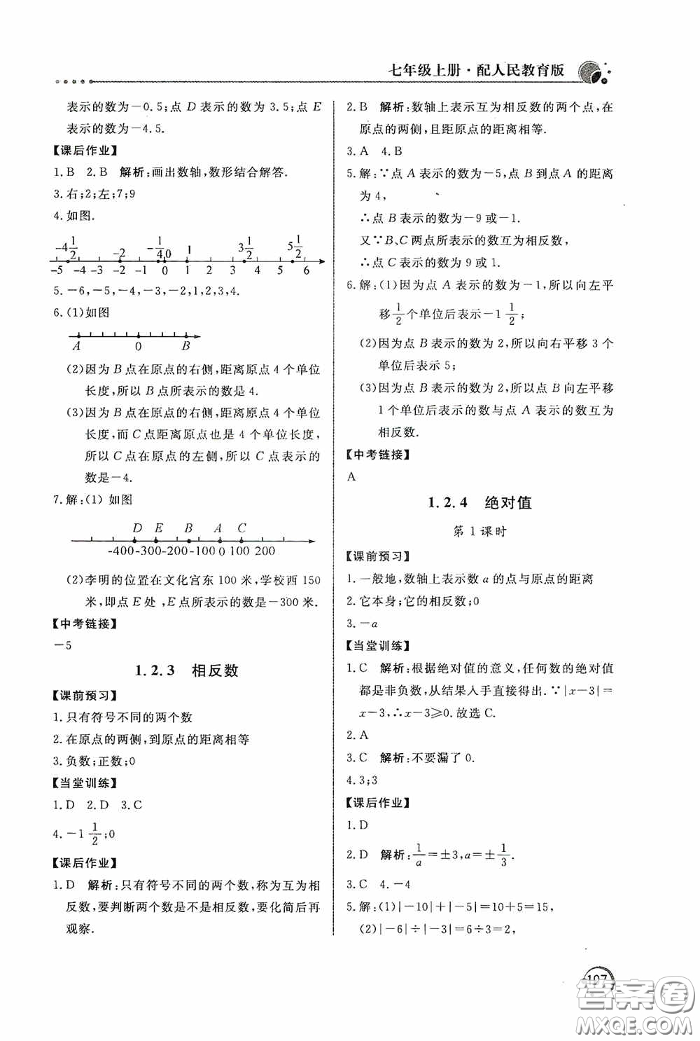 北京教育出版社2020新課堂同步訓練七年級數(shù)學上冊人教版答案