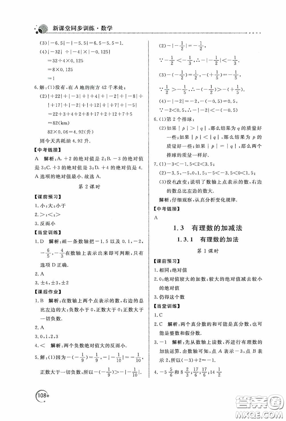 北京教育出版社2020新課堂同步訓練七年級數(shù)學上冊人教版答案