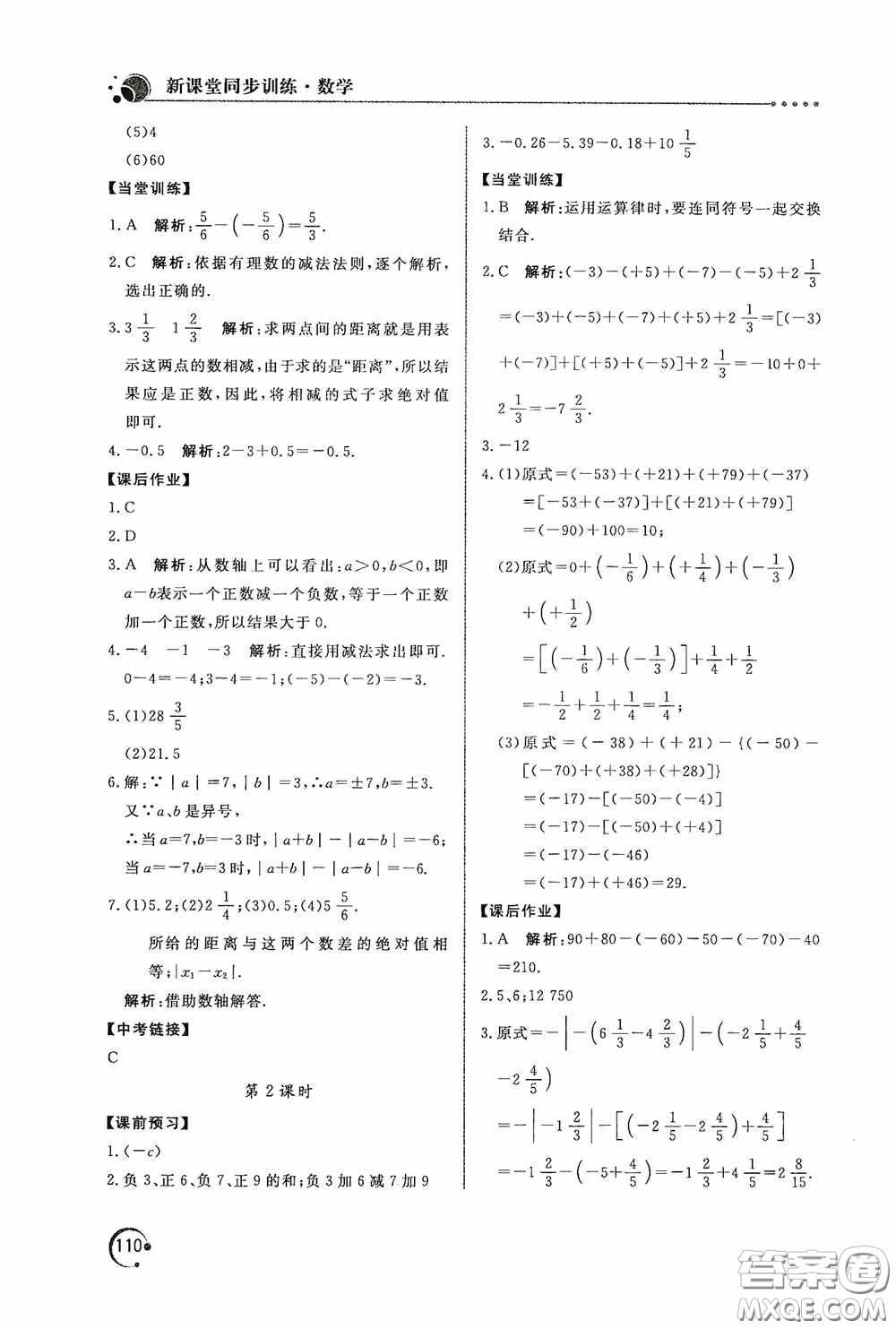 北京教育出版社2020新課堂同步訓練七年級數(shù)學上冊人教版答案