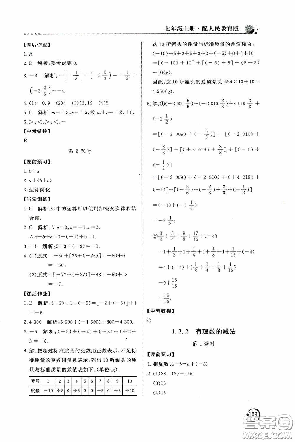 北京教育出版社2020新課堂同步訓練七年級數(shù)學上冊人教版答案