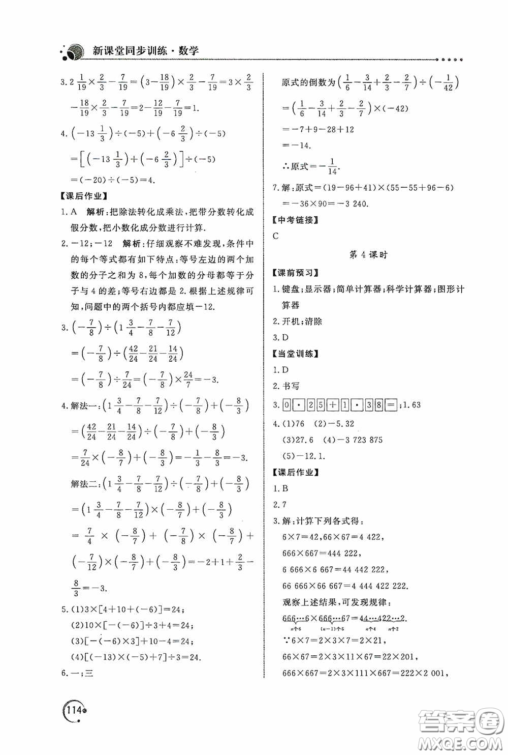 北京教育出版社2020新課堂同步訓練七年級數(shù)學上冊人教版答案