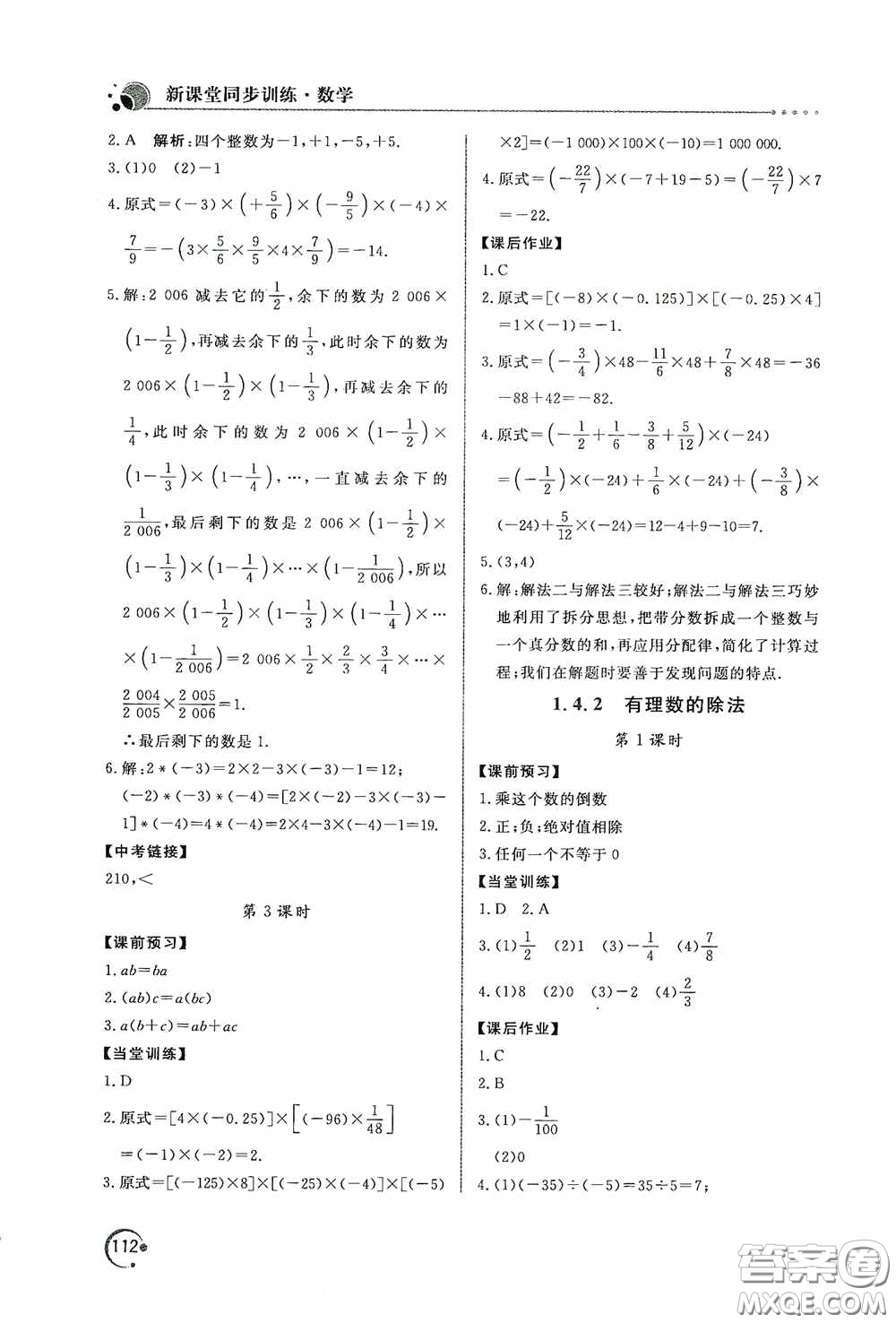 北京教育出版社2020新課堂同步訓練七年級數(shù)學上冊人教版答案