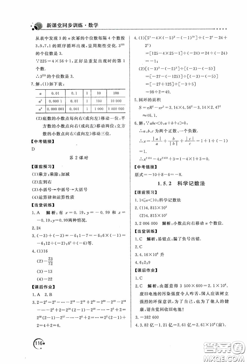 北京教育出版社2020新課堂同步訓練七年級數(shù)學上冊人教版答案