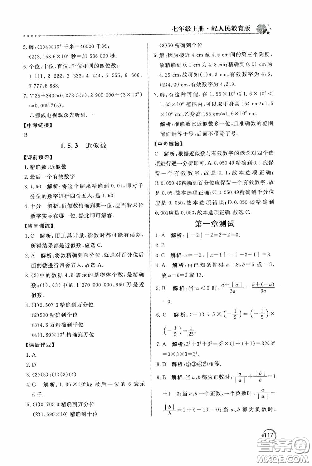 北京教育出版社2020新課堂同步訓練七年級數(shù)學上冊人教版答案