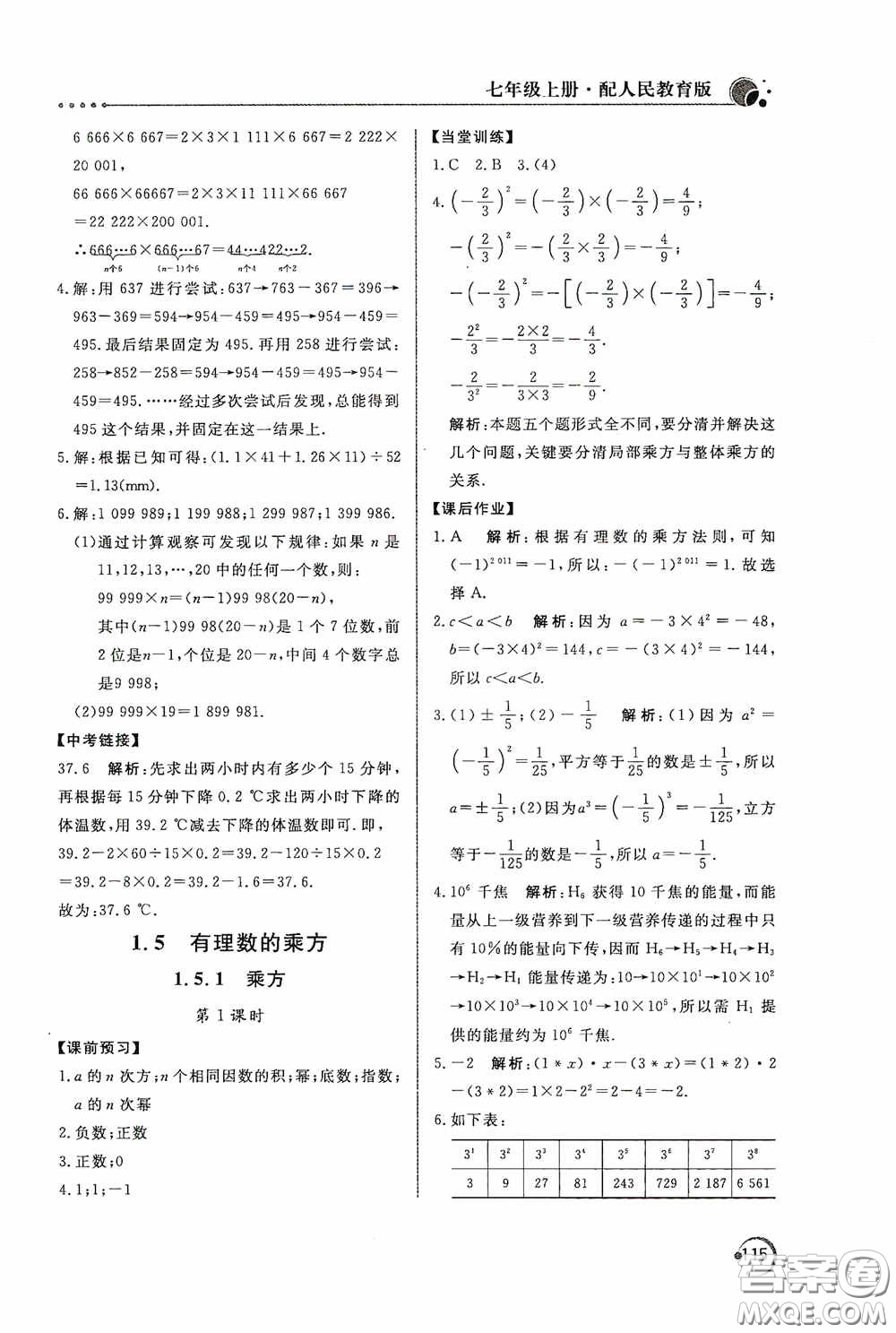 北京教育出版社2020新課堂同步訓練七年級數(shù)學上冊人教版答案