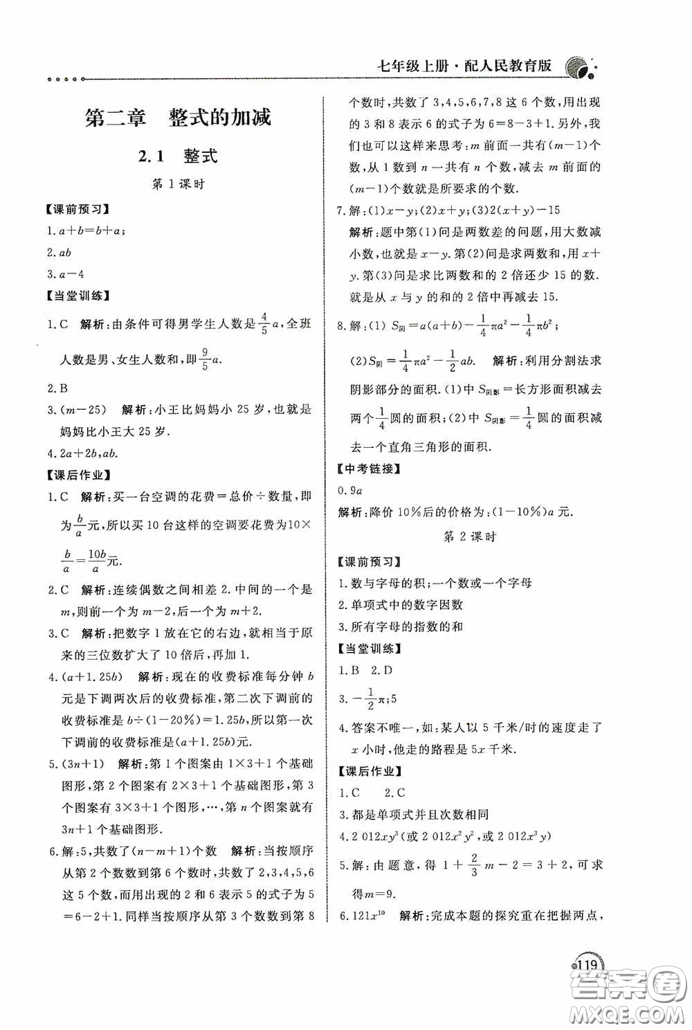 北京教育出版社2020新課堂同步訓練七年級數(shù)學上冊人教版答案