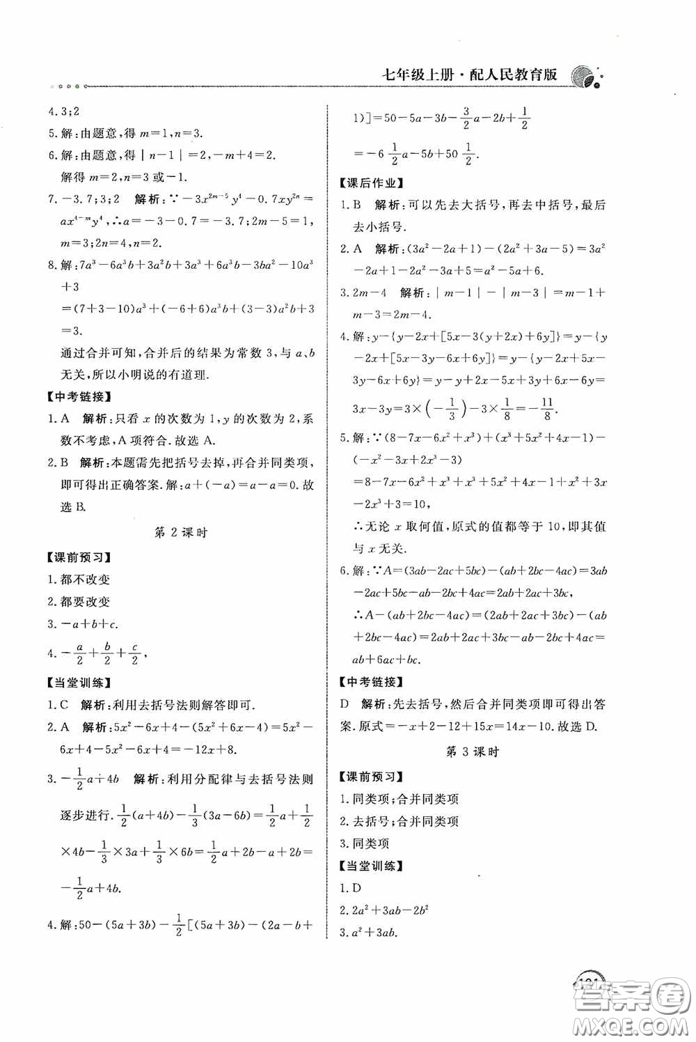 北京教育出版社2020新課堂同步訓練七年級數(shù)學上冊人教版答案