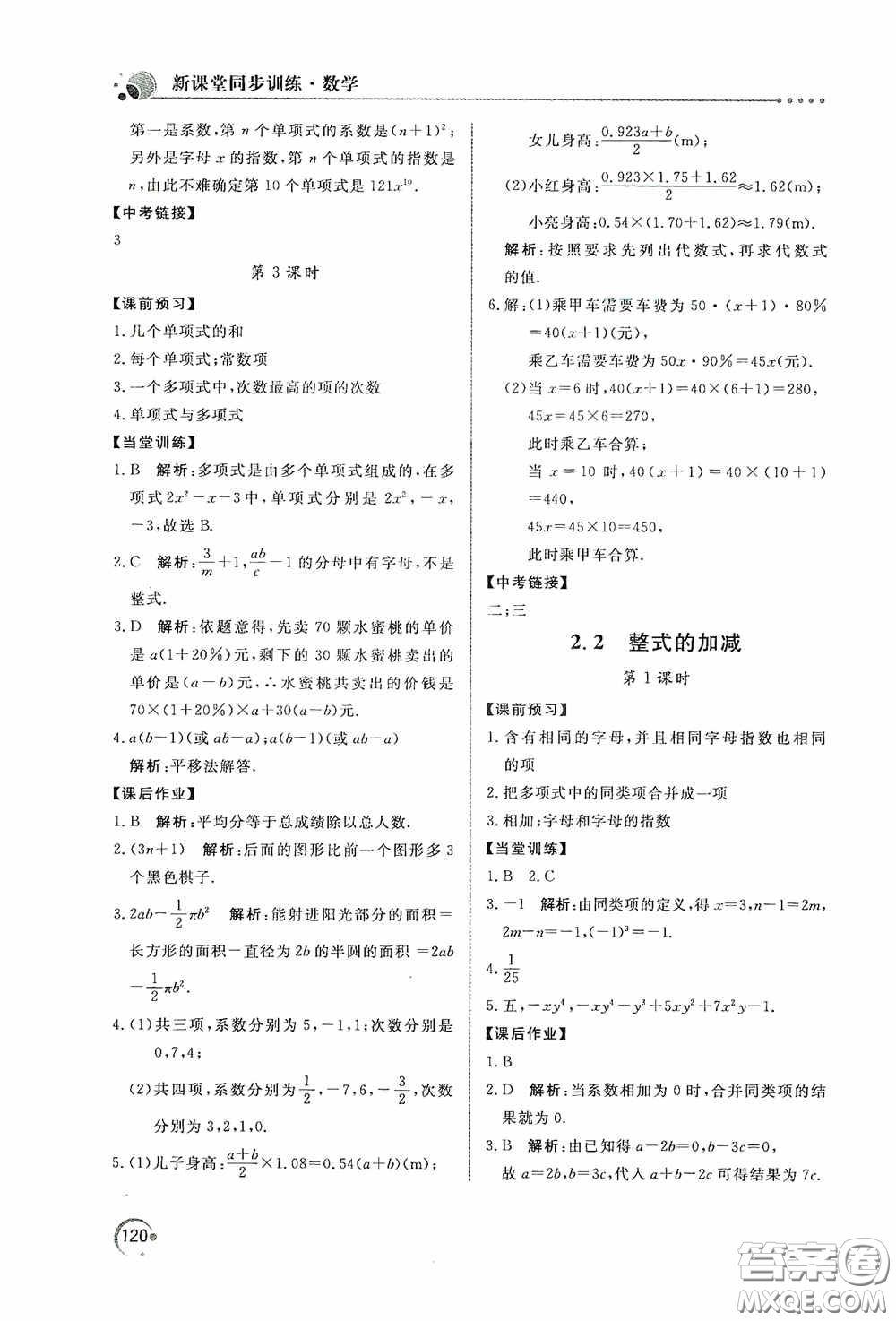 北京教育出版社2020新課堂同步訓練七年級數(shù)學上冊人教版答案