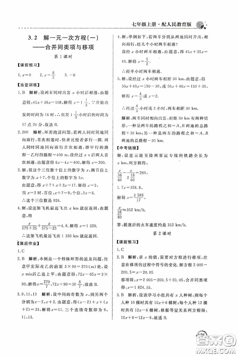 北京教育出版社2020新課堂同步訓練七年級數(shù)學上冊人教版答案