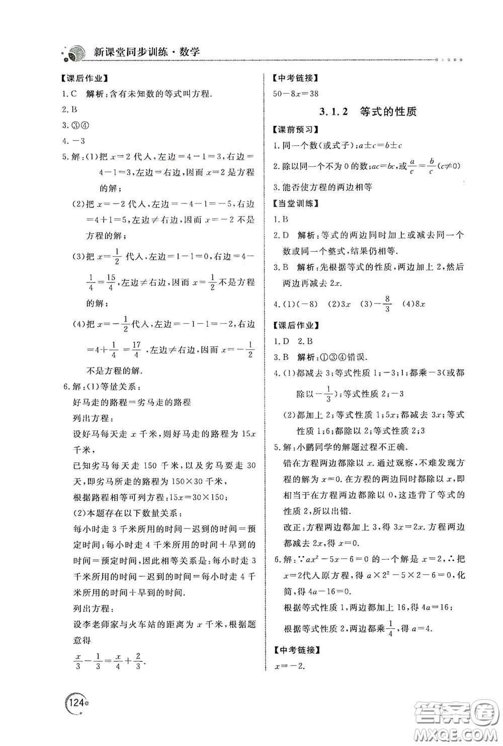 北京教育出版社2020新課堂同步訓練七年級數(shù)學上冊人教版答案