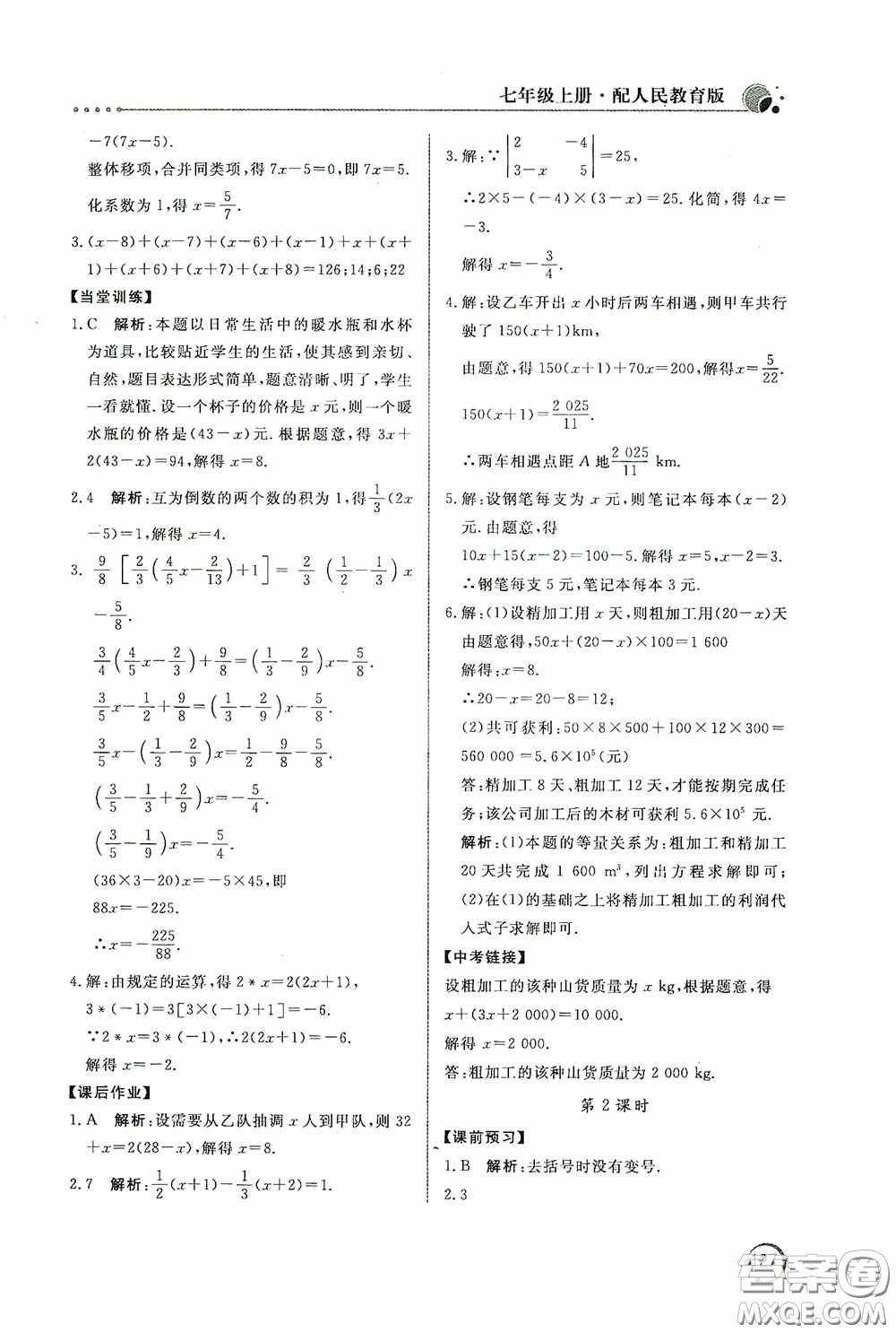 北京教育出版社2020新課堂同步訓練七年級數(shù)學上冊人教版答案