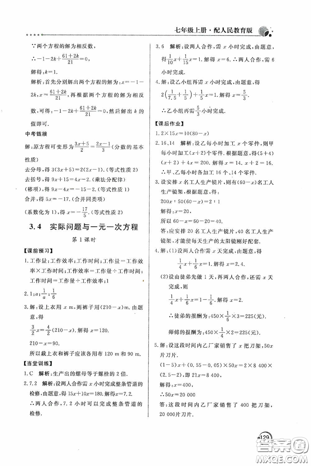 北京教育出版社2020新課堂同步訓練七年級數(shù)學上冊人教版答案