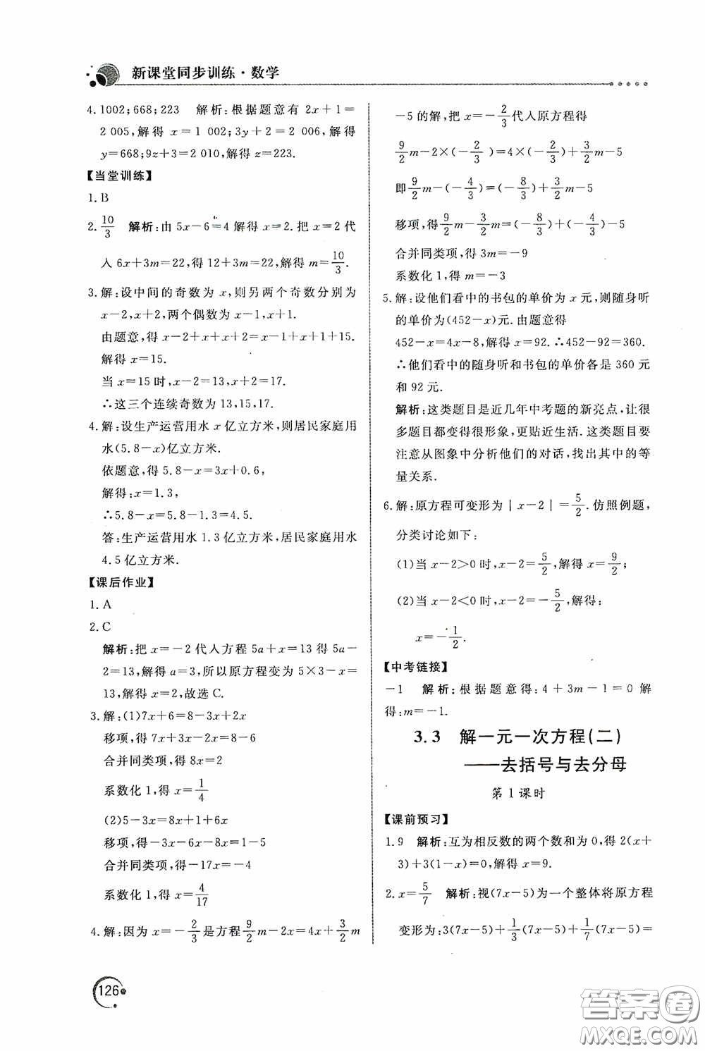 北京教育出版社2020新課堂同步訓練七年級數(shù)學上冊人教版答案