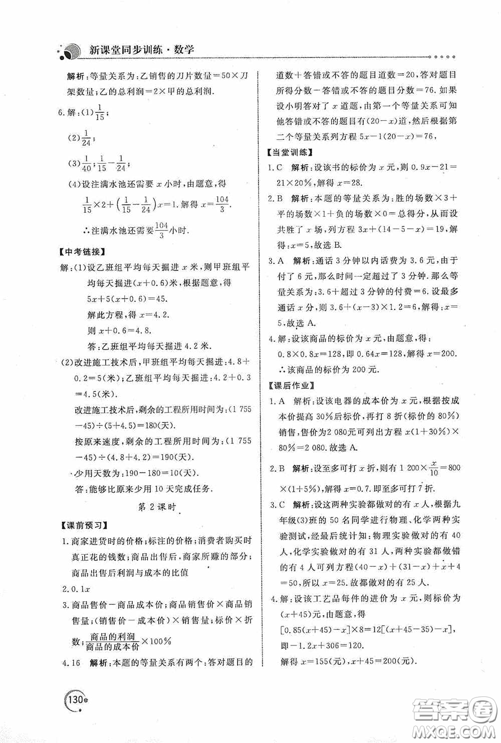 北京教育出版社2020新課堂同步訓練七年級數(shù)學上冊人教版答案