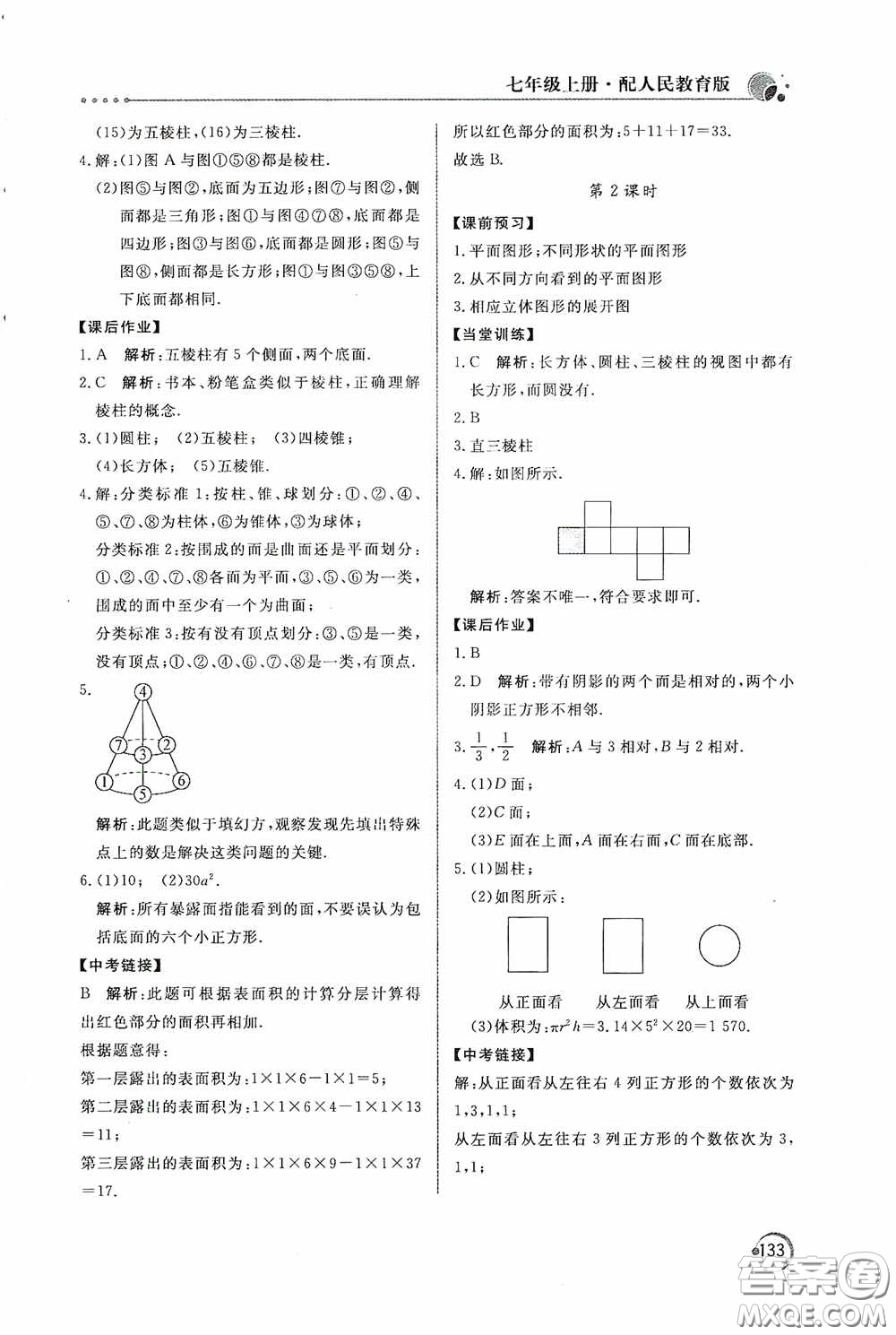 北京教育出版社2020新課堂同步訓練七年級數(shù)學上冊人教版答案