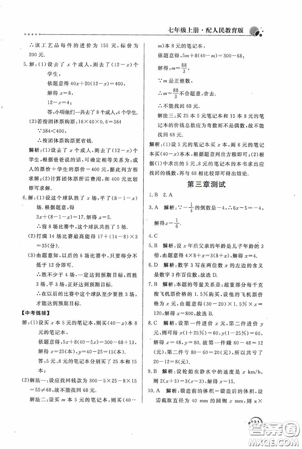 北京教育出版社2020新課堂同步訓練七年級數(shù)學上冊人教版答案