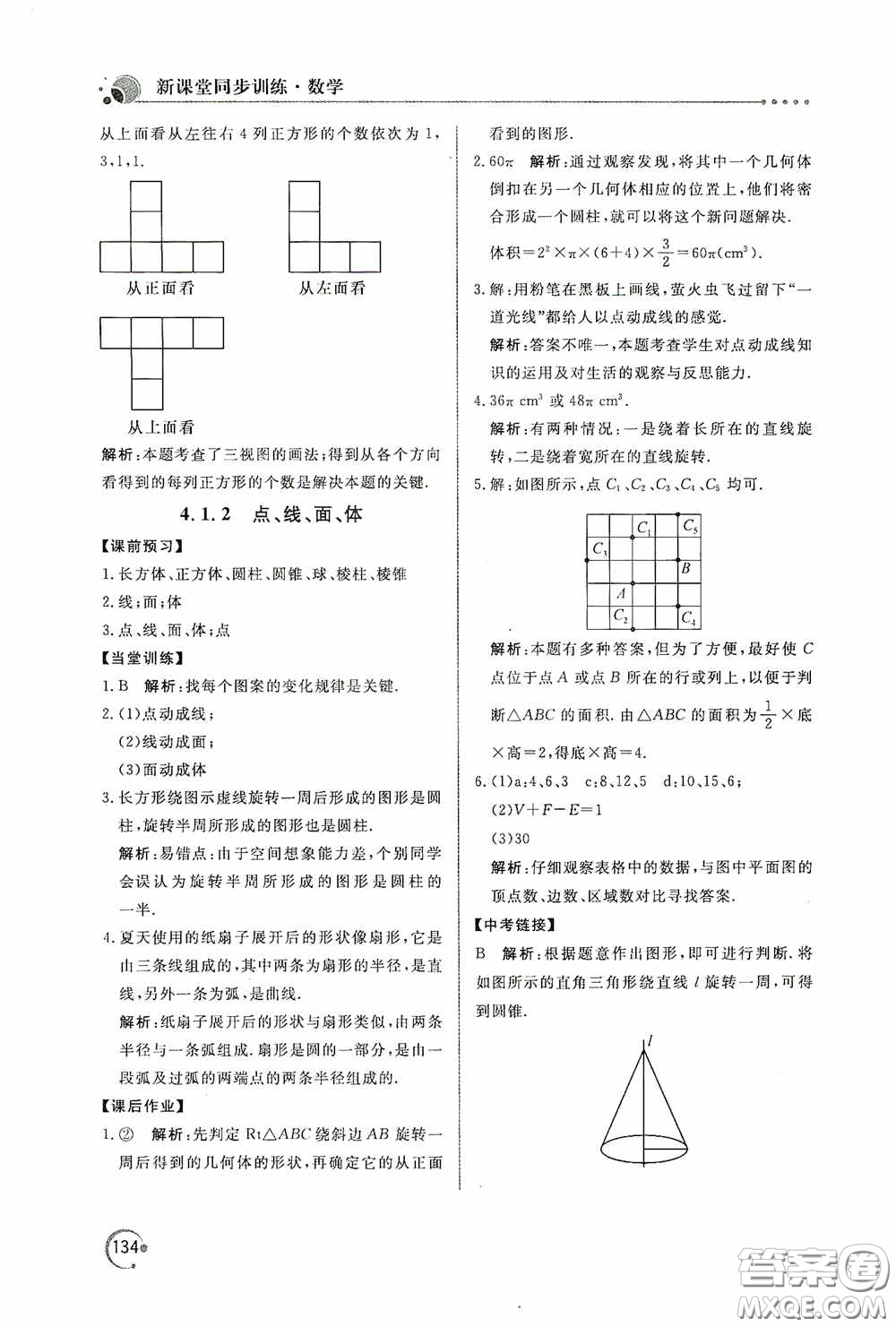 北京教育出版社2020新課堂同步訓練七年級數(shù)學上冊人教版答案
