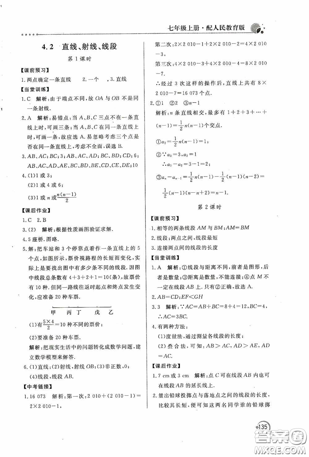 北京教育出版社2020新課堂同步訓練七年級數(shù)學上冊人教版答案