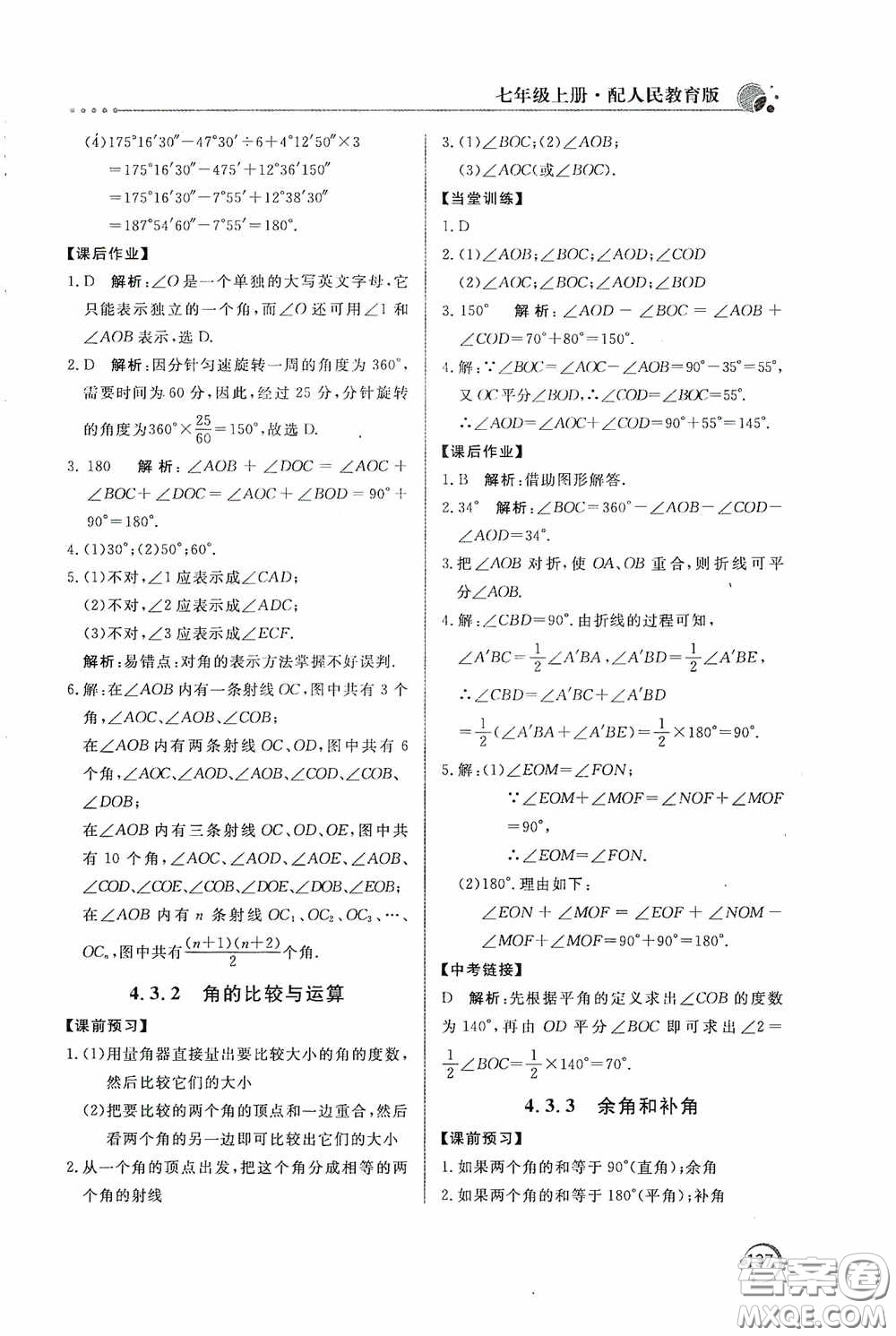 北京教育出版社2020新課堂同步訓練七年級數(shù)學上冊人教版答案