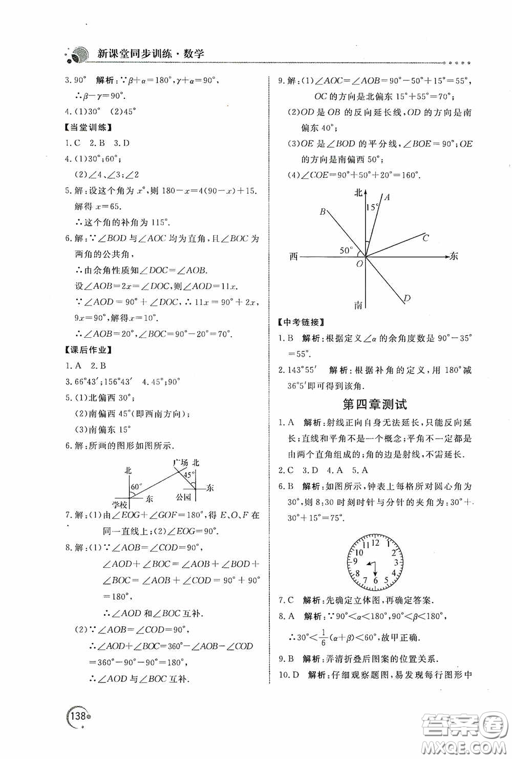 北京教育出版社2020新課堂同步訓練七年級數(shù)學上冊人教版答案