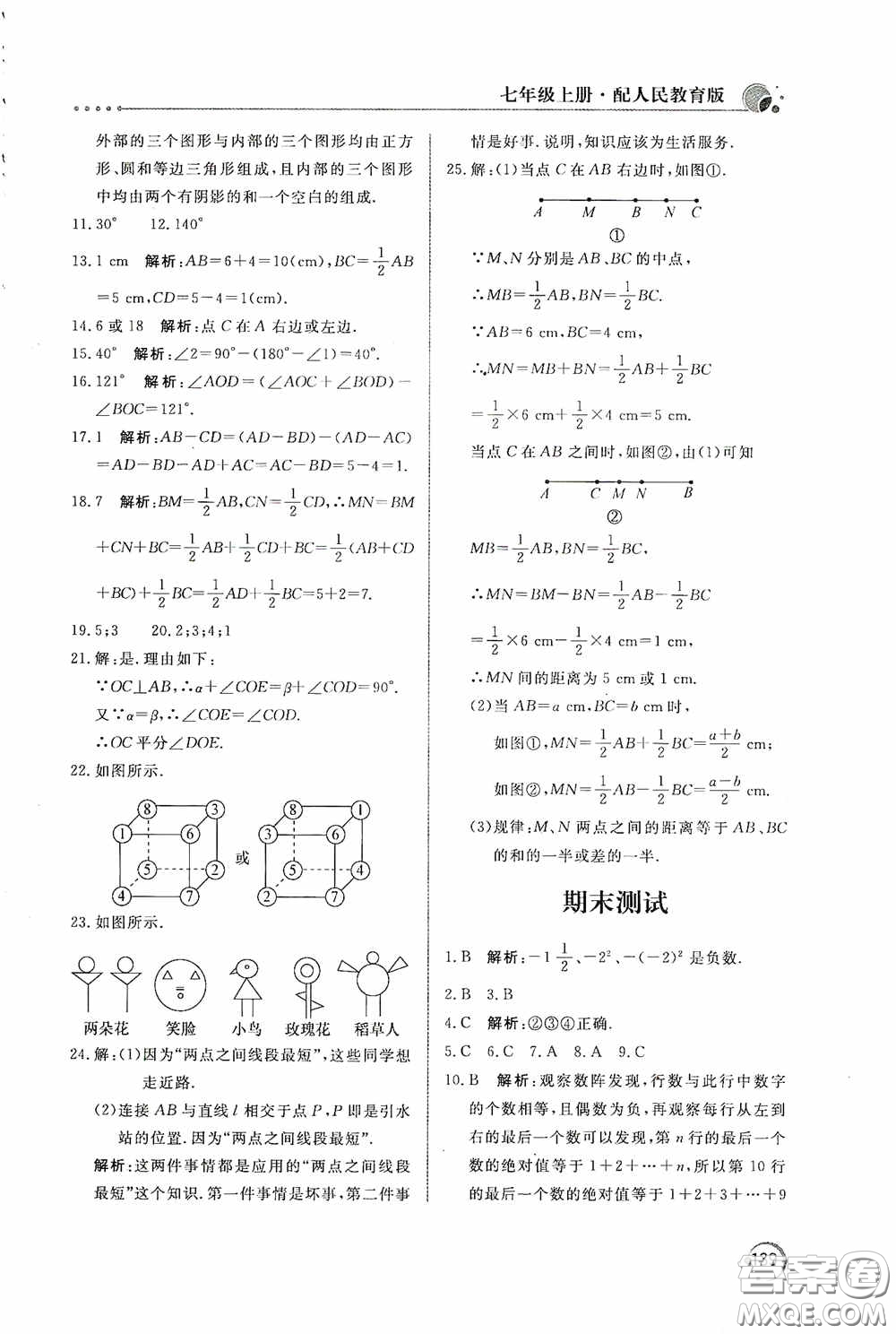 北京教育出版社2020新課堂同步訓練七年級數(shù)學上冊人教版答案