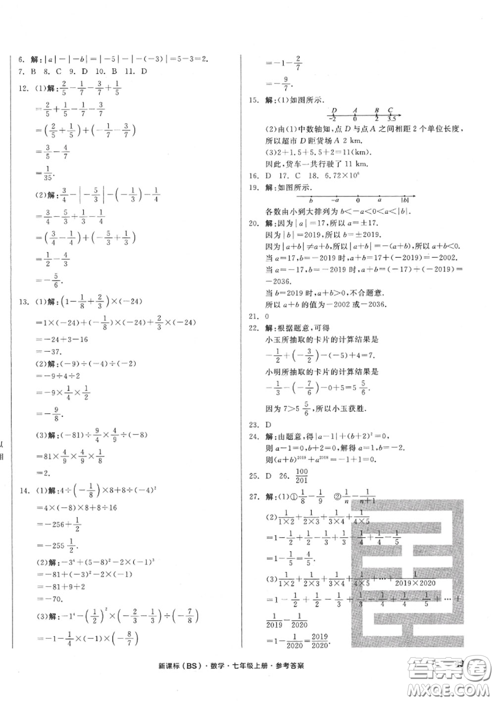 陽光出版社2020秋全品小復習七年級數學上冊北師版答案