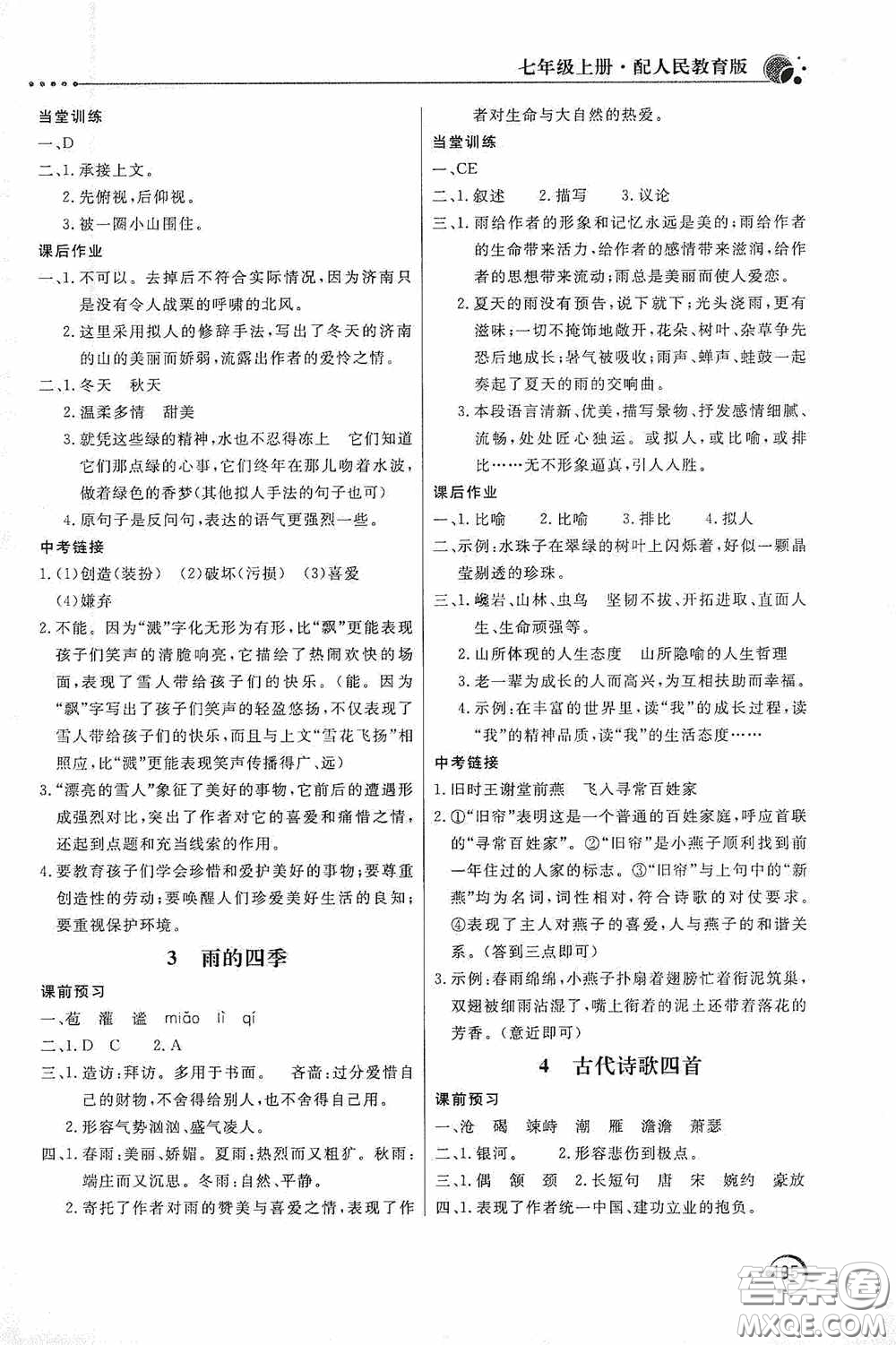 北京教育出版社2020新課堂同步訓練七年級語文上冊人教版答案