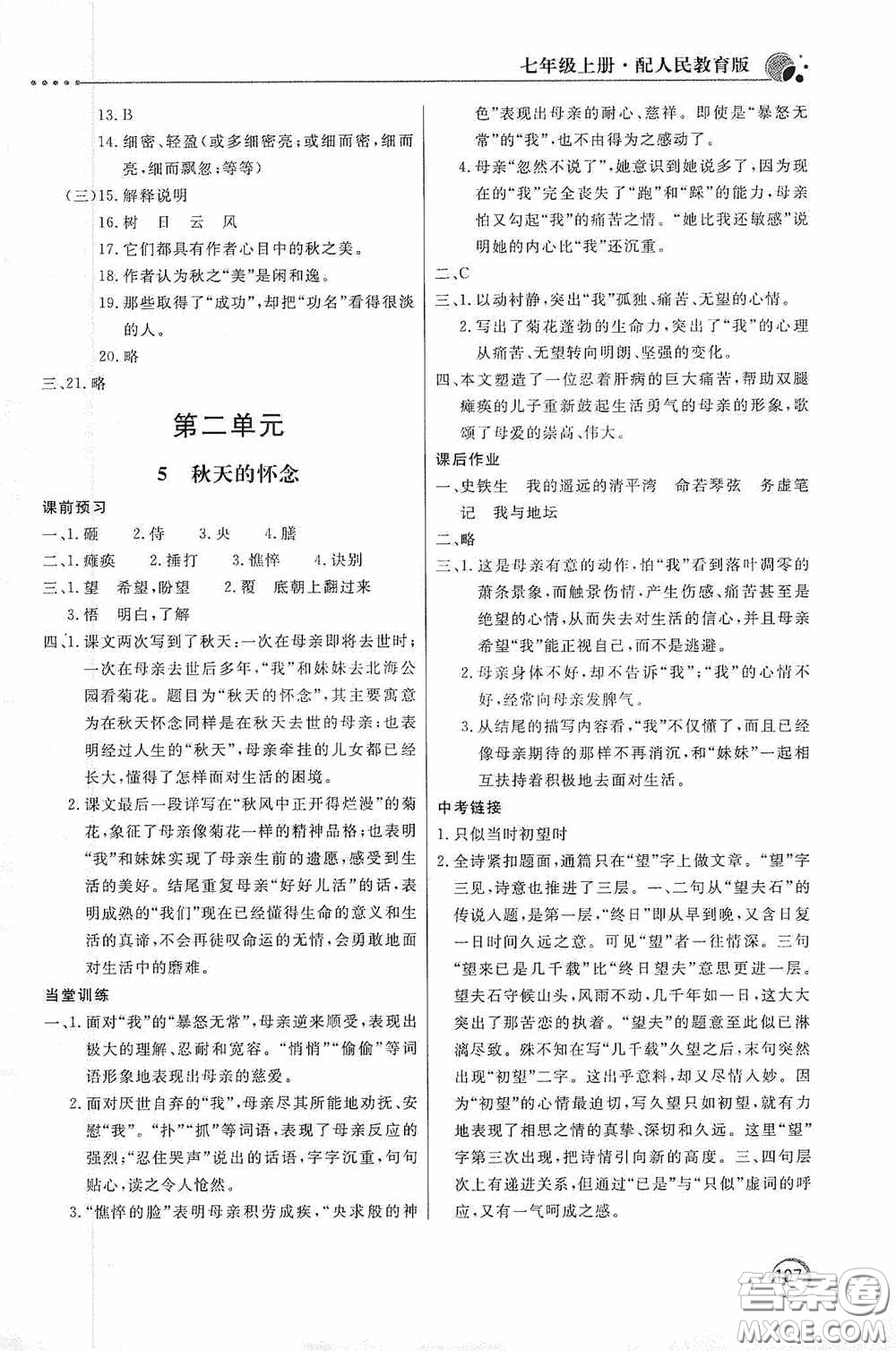 北京教育出版社2020新課堂同步訓練七年級語文上冊人教版答案
