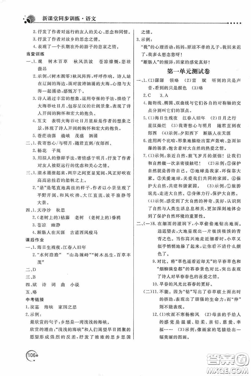 北京教育出版社2020新課堂同步訓練七年級語文上冊人教版答案