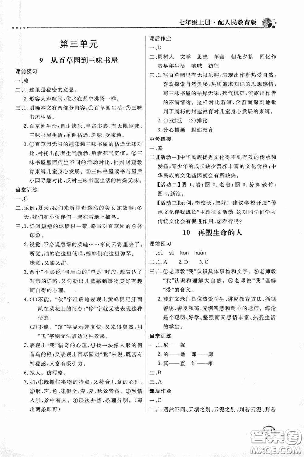 北京教育出版社2020新課堂同步訓練七年級語文上冊人教版答案