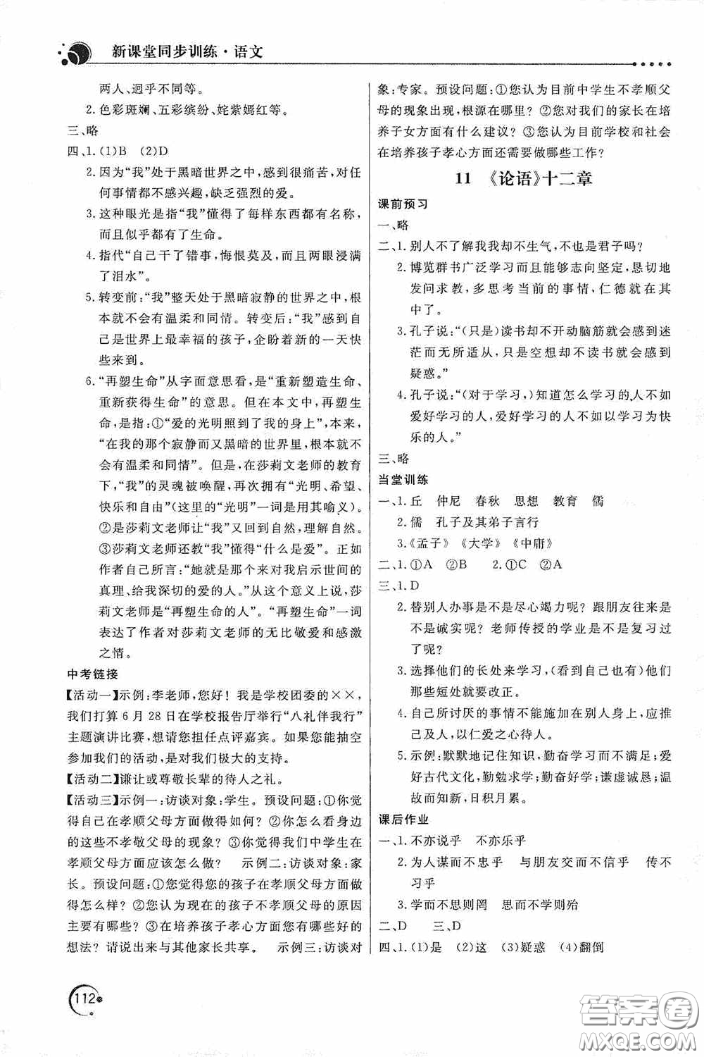 北京教育出版社2020新課堂同步訓練七年級語文上冊人教版答案