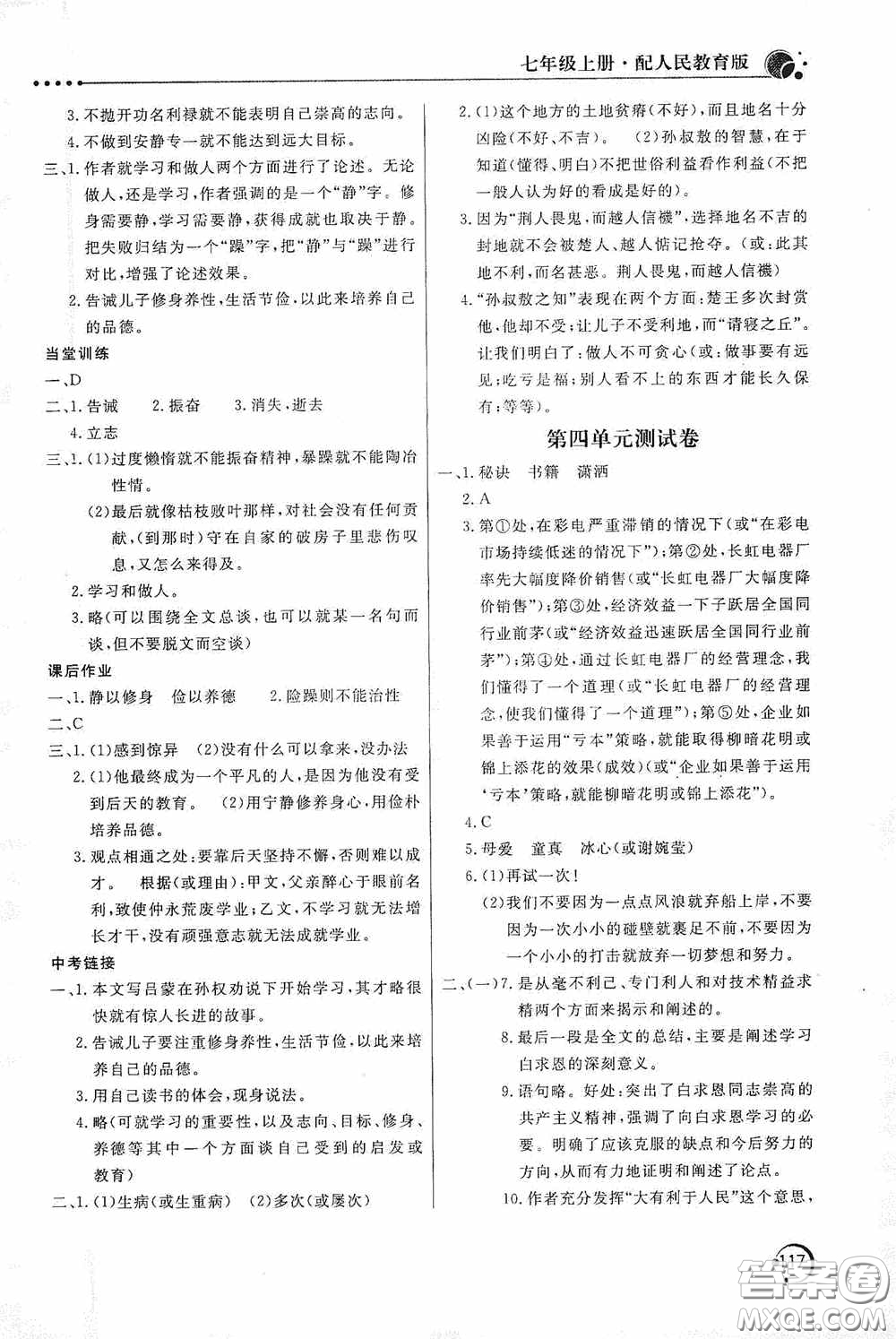 北京教育出版社2020新課堂同步訓練七年級語文上冊人教版答案