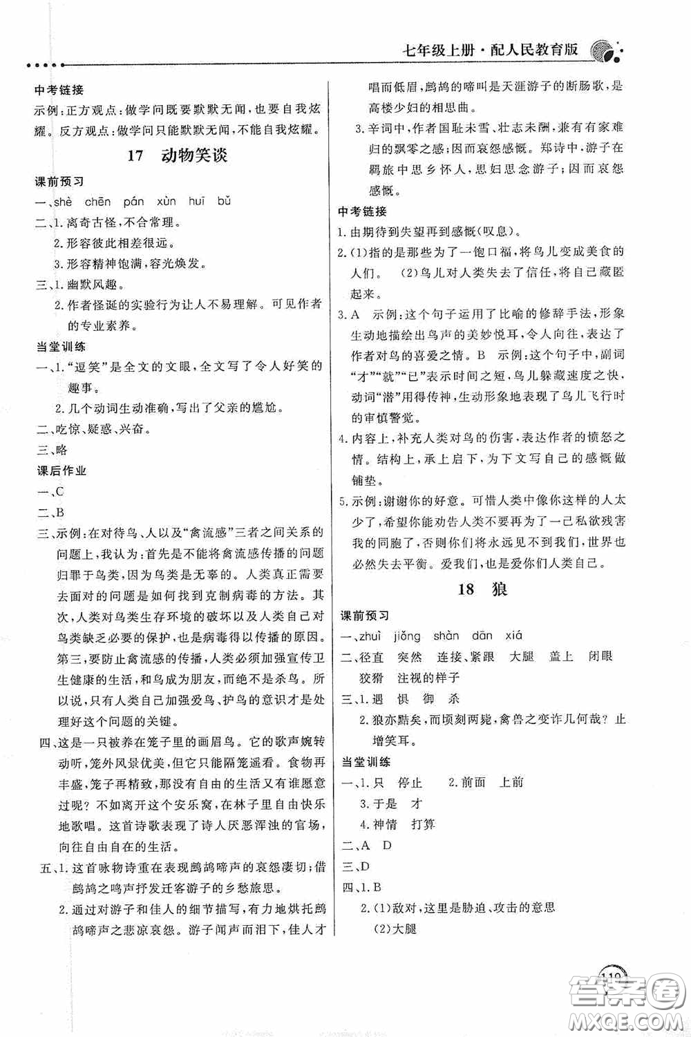 北京教育出版社2020新課堂同步訓練七年級語文上冊人教版答案