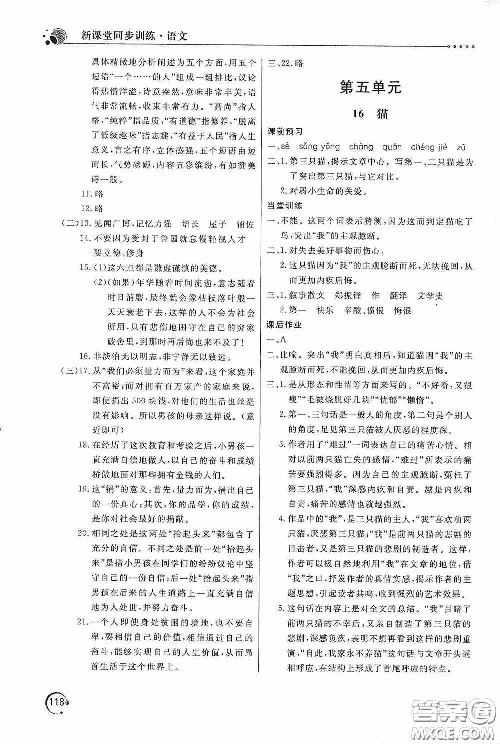 北京教育出版社2020新課堂同步訓練七年級語文上冊人教版答案