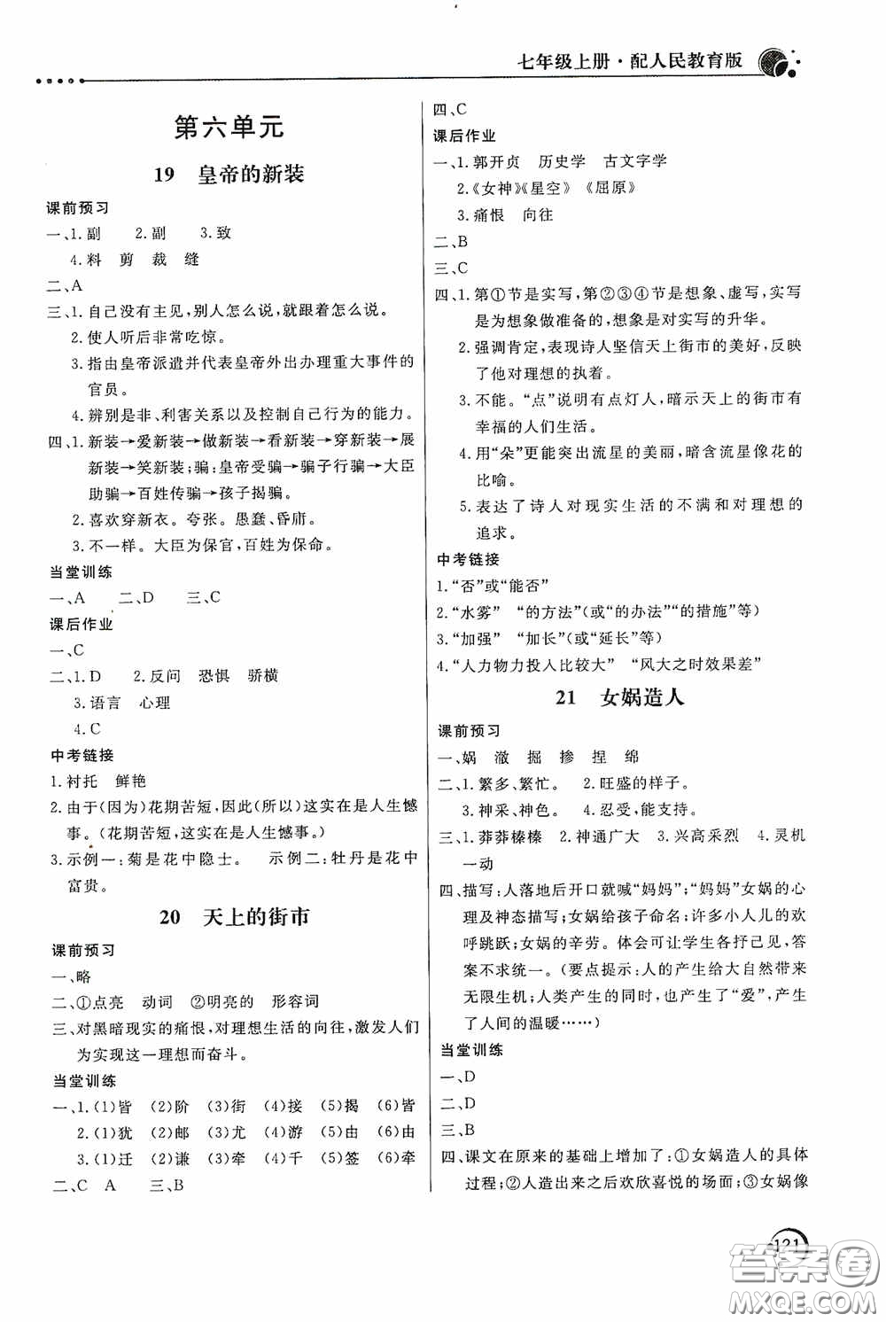 北京教育出版社2020新課堂同步訓練七年級語文上冊人教版答案