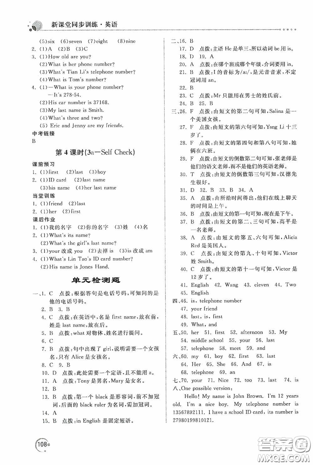 北京教育出版社2020新課堂同步訓練七年級英語上冊人教版答案