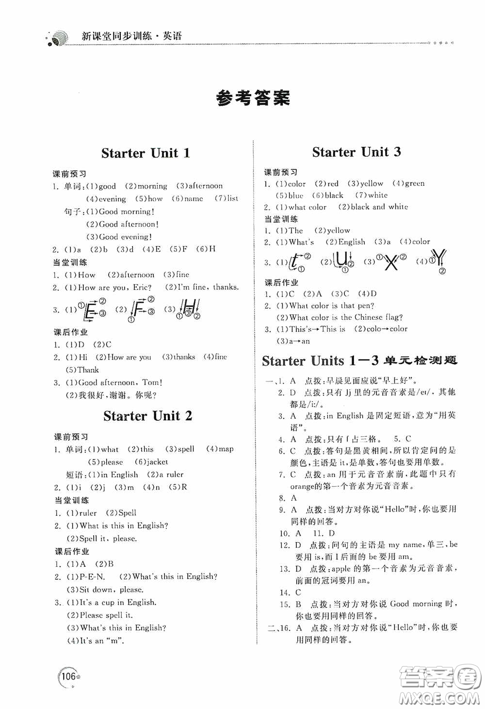 北京教育出版社2020新課堂同步訓練七年級英語上冊人教版答案