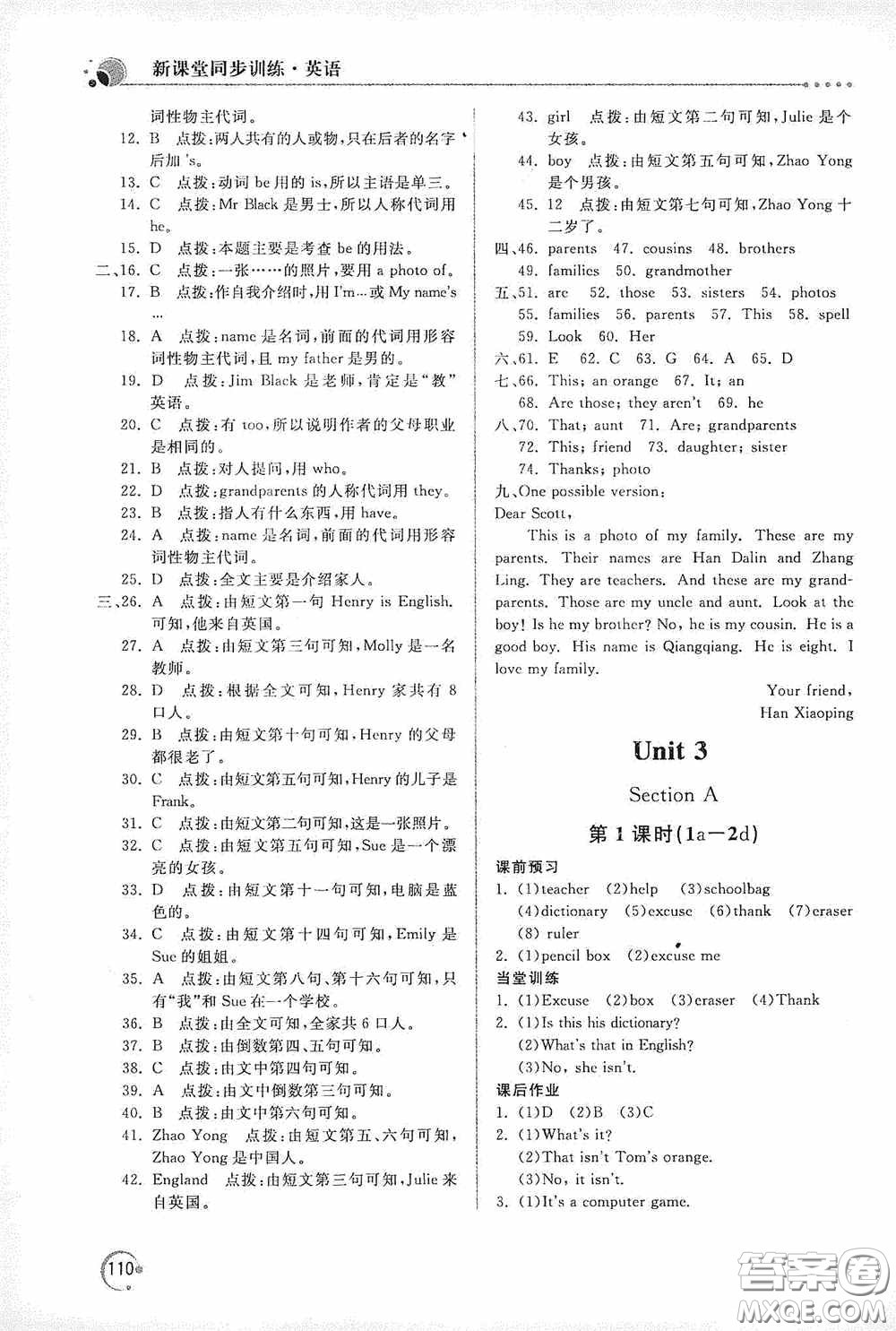 北京教育出版社2020新課堂同步訓練七年級英語上冊人教版答案