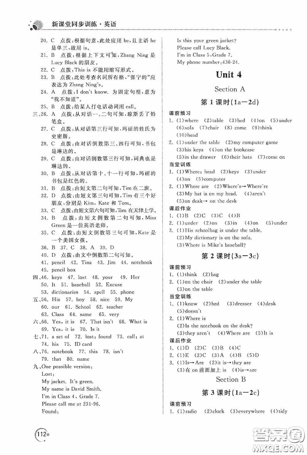 北京教育出版社2020新課堂同步訓練七年級英語上冊人教版答案