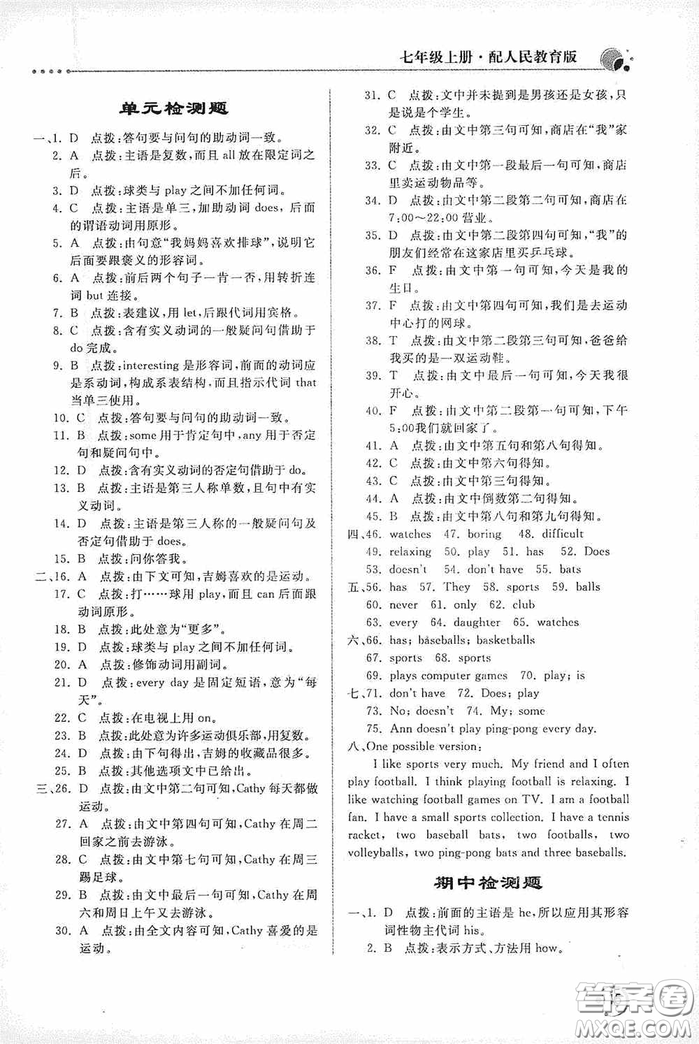 北京教育出版社2020新課堂同步訓練七年級英語上冊人教版答案