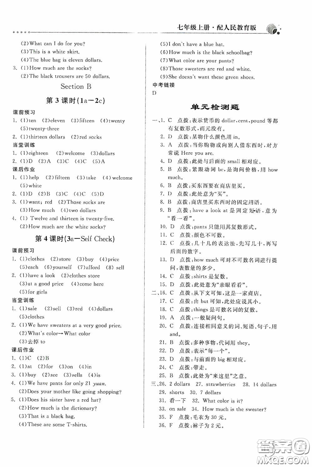 北京教育出版社2020新課堂同步訓練七年級英語上冊人教版答案