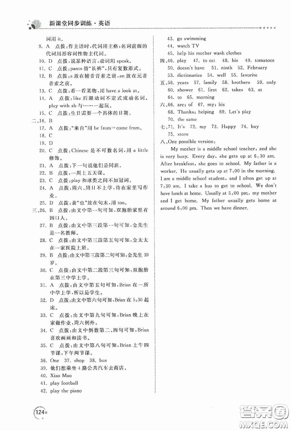 北京教育出版社2020新課堂同步訓練七年級英語上冊人教版答案