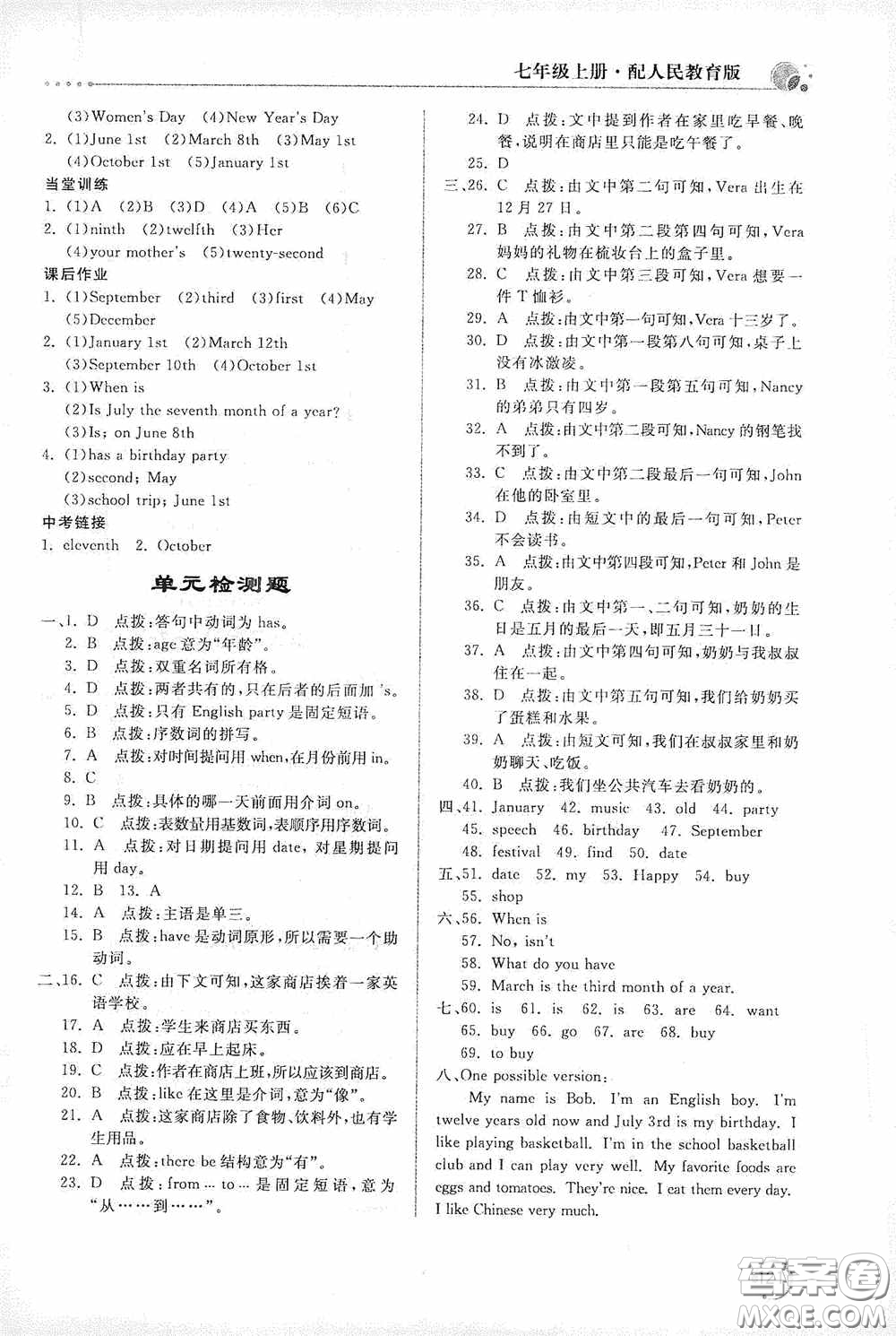 北京教育出版社2020新課堂同步訓練七年級英語上冊人教版答案