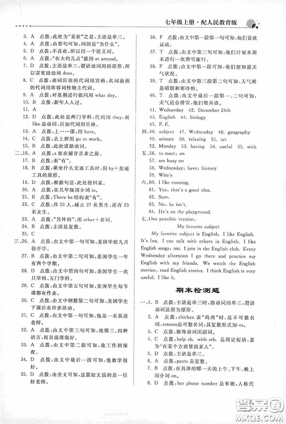 北京教育出版社2020新課堂同步訓練七年級英語上冊人教版答案