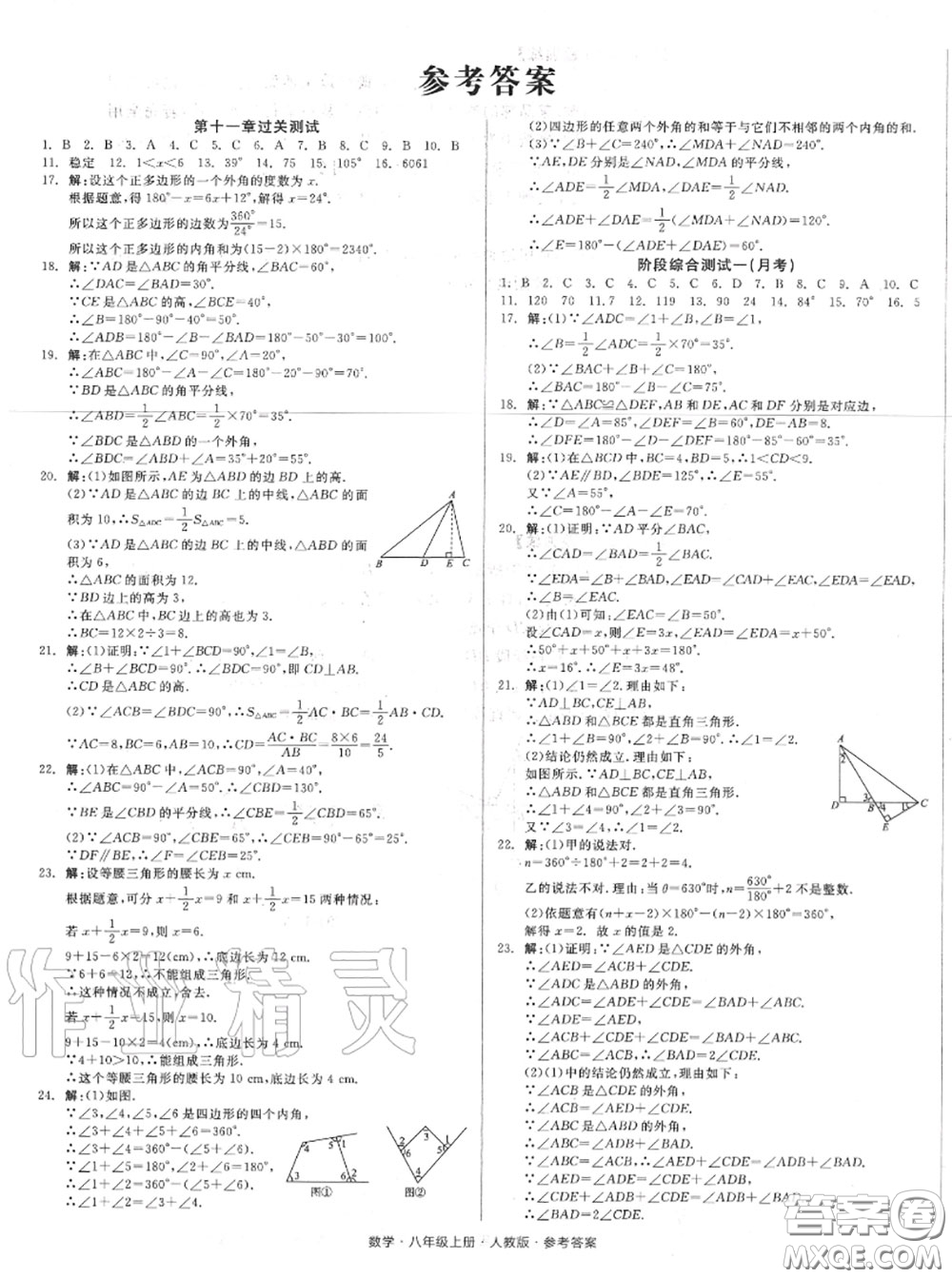 陽光出版社2020秋全品小復(fù)習(xí)八年級數(shù)學(xué)上冊人教版答案