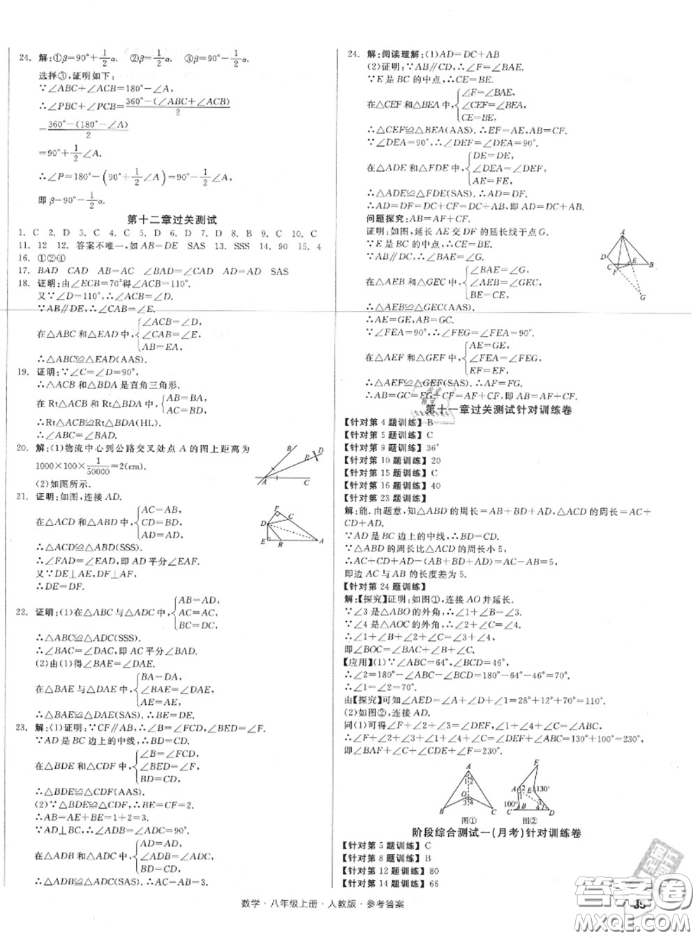 陽光出版社2020秋全品小復(fù)習(xí)八年級數(shù)學(xué)上冊人教版答案