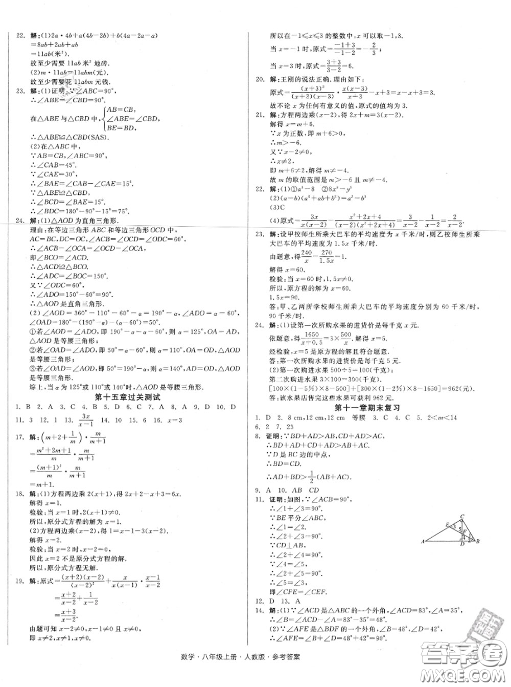 陽光出版社2020秋全品小復(fù)習(xí)八年級數(shù)學(xué)上冊人教版答案