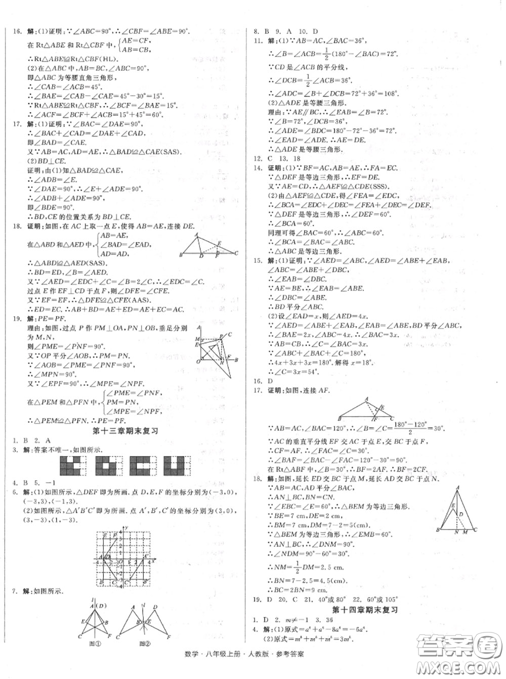 陽光出版社2020秋全品小復(fù)習(xí)八年級數(shù)學(xué)上冊人教版答案