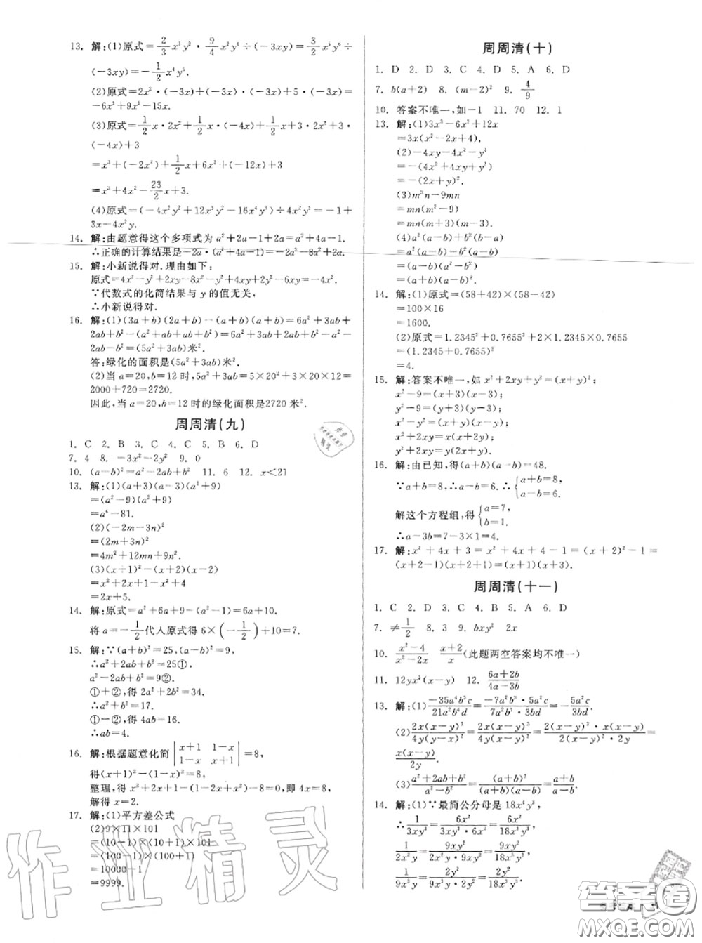 陽光出版社2020秋全品小復(fù)習(xí)八年級數(shù)學(xué)上冊人教版答案