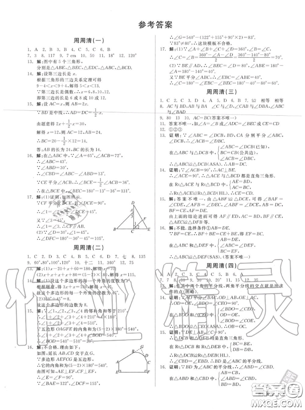 陽光出版社2020秋全品小復(fù)習(xí)八年級數(shù)學(xué)上冊人教版答案